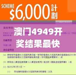 澳门4949开奖结果最快,高效实施设计策略_豪华款29.978