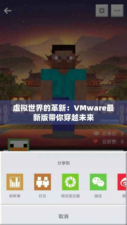 虚拟世界的革新:VMware最新版带你穿越未来