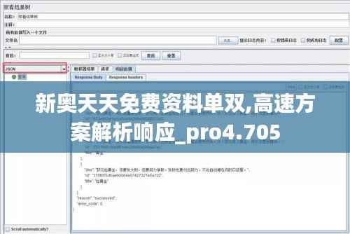 新奥天天免费资料单双,高速方案解析响应_pro4.705