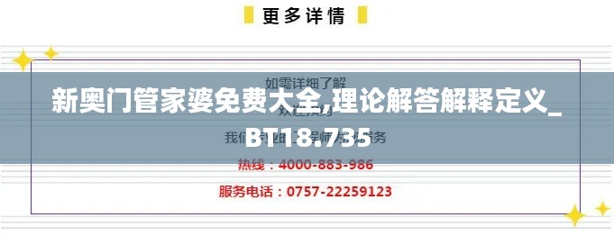 新奥门管家婆免费大全,理论解答解释定义_BT18.735