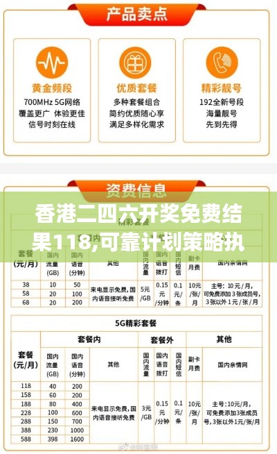 香港二四六开奖免费结果118,可靠计划策略执行_WP18.588