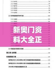 新奥门资料大全正版资料查询,深度评估解析说明_XR18.215