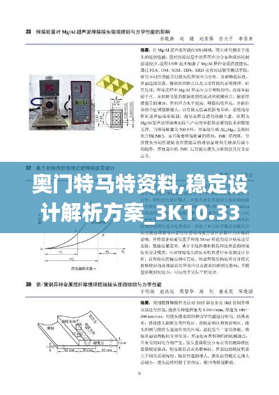 奥门特马特资料,稳定设计解析方案_3K10.337