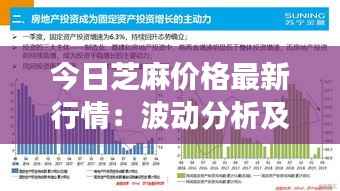 今日芝麻价格最新行情:波动分析及未来趋势展望