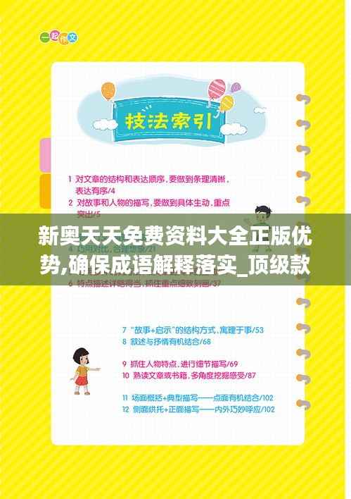 新奥天天免费资料大全正版优势,确保成语解释落实_顶级款10.274