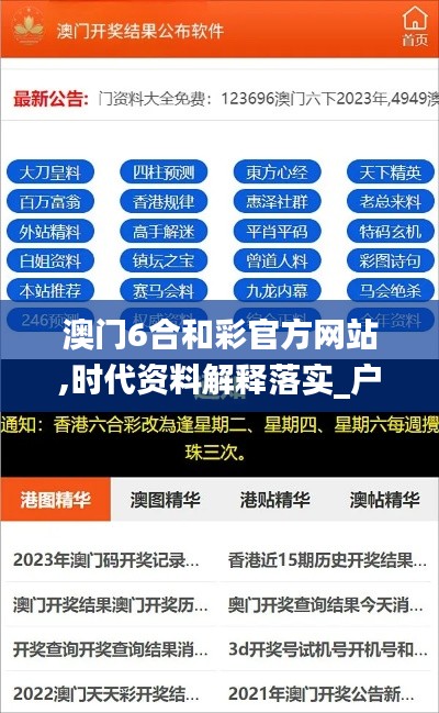 澳门6合和彩官方网站,时代资料解释落实_户外版9.890