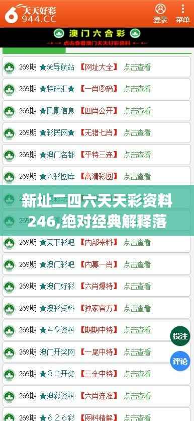新址二四六天天彩资料246,绝对经典解释落实_钱包版4.903