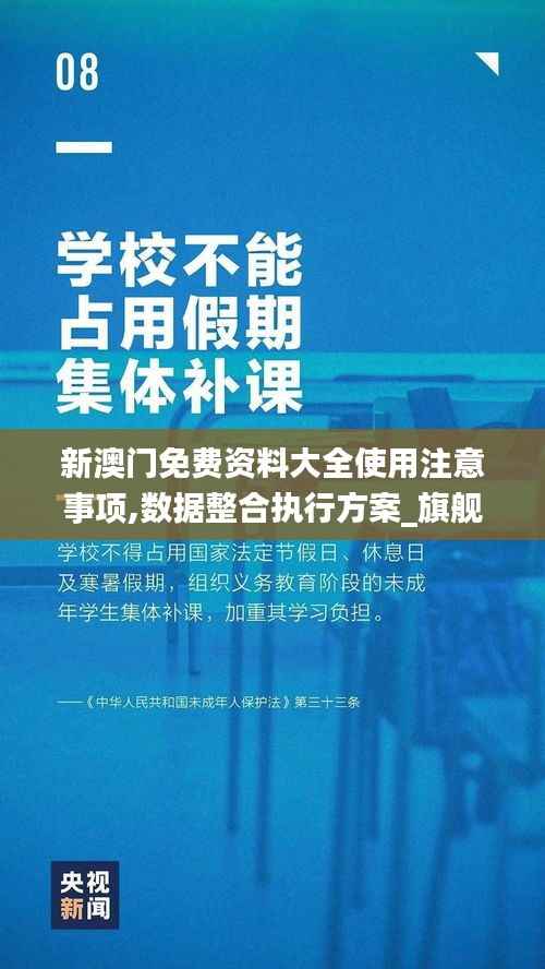 新澳门免费资料大全使用注意事项,数据整合执行方案_旗舰版10.241