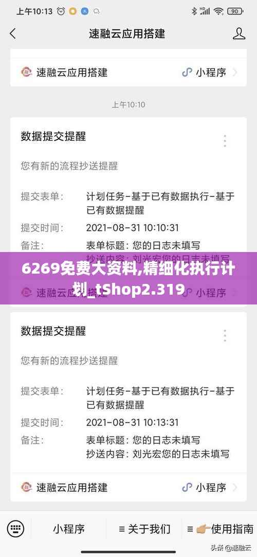 6269免费大资料,精细化执行计划_tShop2.319