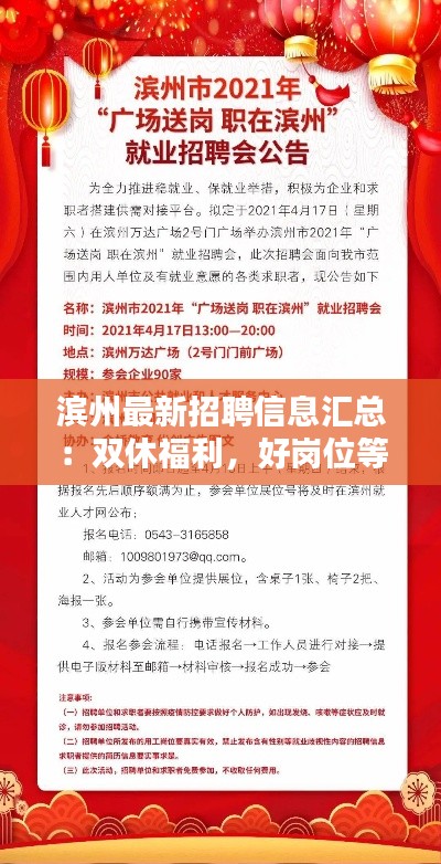 滨州最新招聘信息汇总:双休福利,好岗位等你来挑