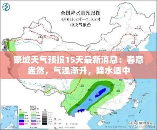 蒙城天气预报15天最新消息：春意盎然，气温渐升，降水适中