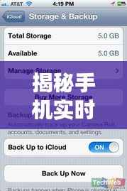 揭秘手机实时通知的魔法：技术背后的秘密