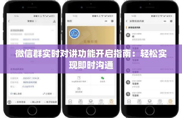 微信群实时对讲功能开启指南:轻松实现即时沟通