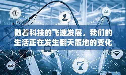 随着科技的飞速发展，我们的生活正在发生翻天覆地的变化。从智能手机到智能家居，从在线购物到远程办公，科技已经渗透到我们生活的方方面面。在这个大背景下，新生儿实时录像软件应运而生，为家长们带来了前所未有的便利和安心。本文将为您详细介绍新生儿实时录像软件的功能、优势以及使用方法，帮助您更好地了解这一新兴科技产品。