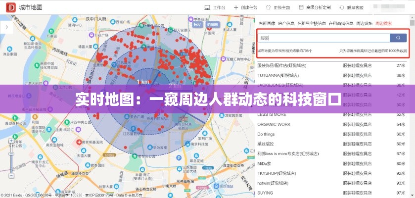 实时地图:一窥周边人群动态的科技窗口