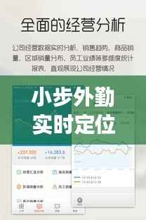 小步外勤实时定位:违法吗?