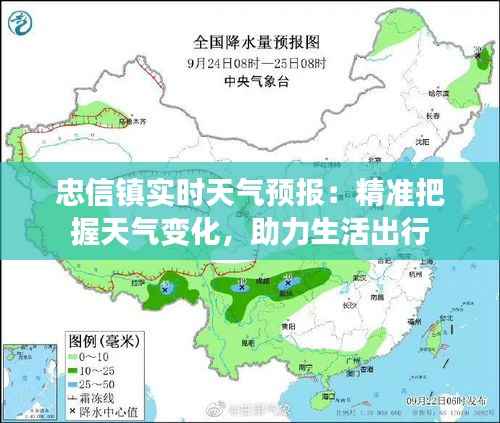 忠信镇实时天气预报:精准把握天气变化,助力生活出行