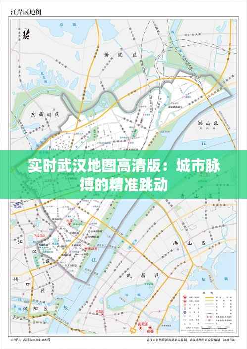 实时武汉地图高清版:城市脉搏的精准跳动