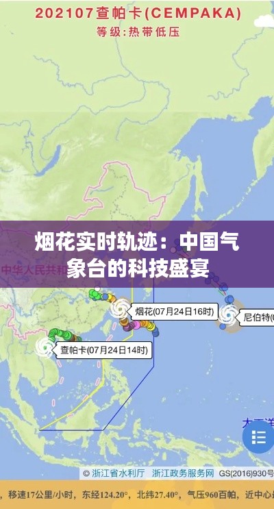 烟花实时轨迹:中国气象台的科技盛宴