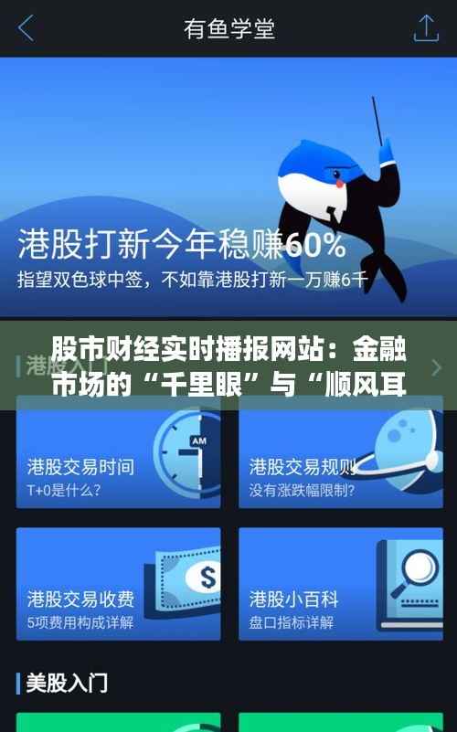 股市财经实时播报网站:金融市场的“千里眼”与“顺风耳”