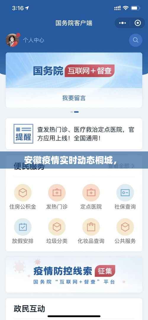 安徽疫情实时动态桐城,