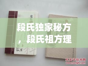 段氏独家秘方,段氏祖方理疗膏效果好吗