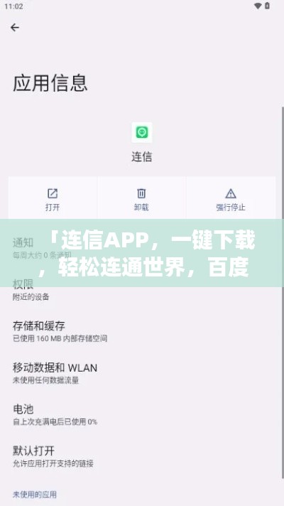 「连信APP，一键下载，轻松连通世界，百度官方推荐！」