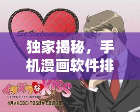 独家揭秘，手机漫画软件排行榜TOP10，百度收录标准，不容错过！